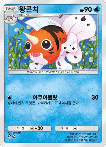 왕콘치